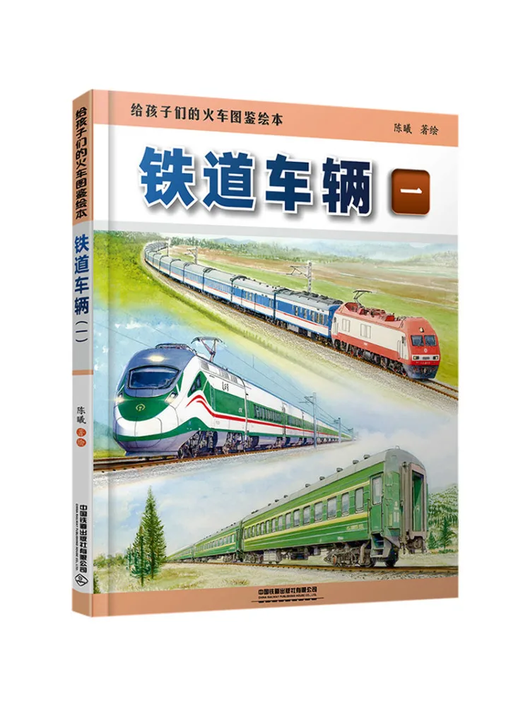 

Book-Winshare The Train Illustrated Picture For Children Railway Vehicles One
