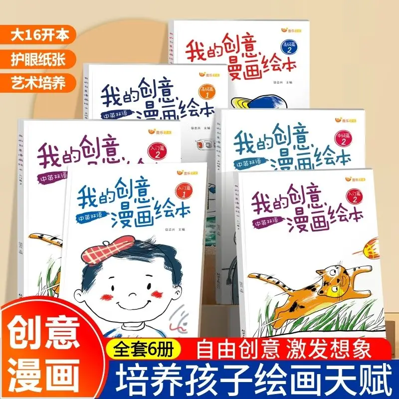 6 Books Set My Creative Comic Picture Book Kids Drawing Coloring Book Early Education Art Painting Book for Children