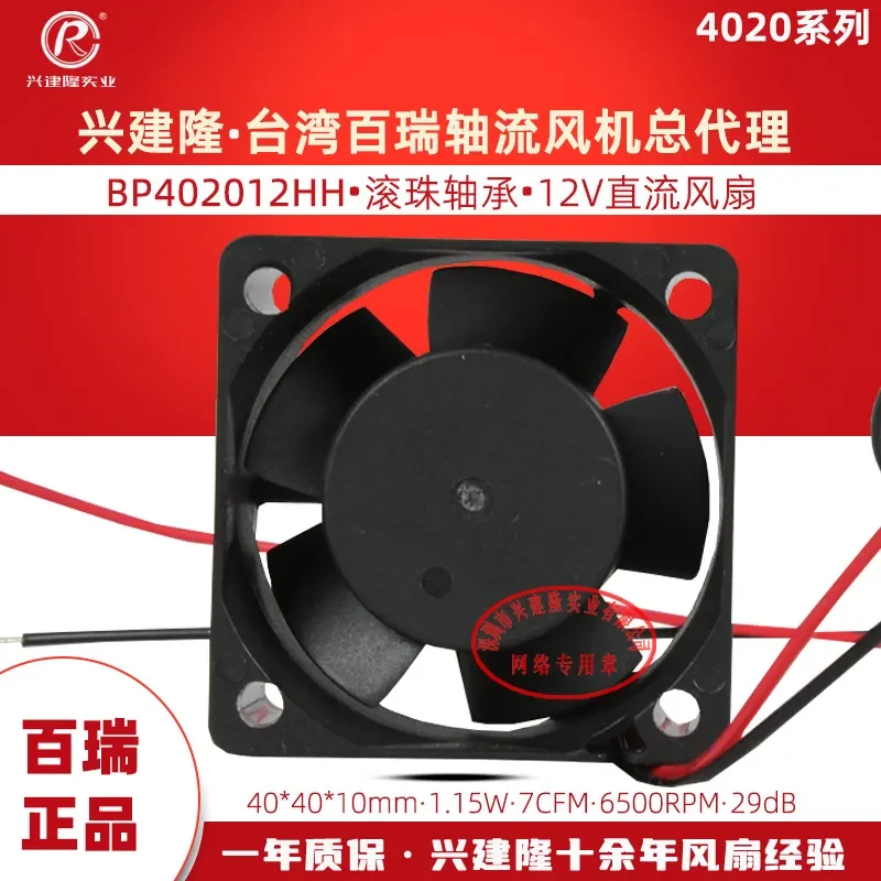 High Speed Taiwan Bailui Fan BP402012HH for DC 12V Double Ball Bearing 40x40x20mm 8000 RPM