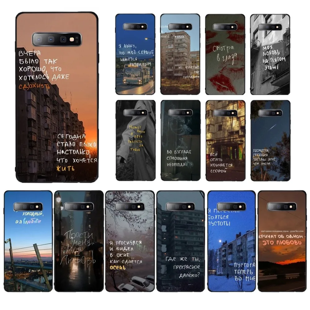 Russian Quotes Words Phone Case For Samsung S 9 10 20 21 22 23 30 23plus lite Ultra FE S10lite Fundas