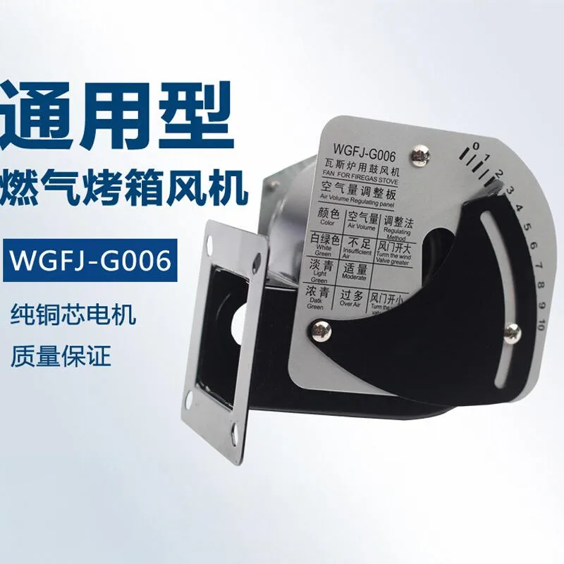 

Специальный вентилятор для газовой печи WGFJ-G006, стандартный универсальный двигатель для газовой плиты