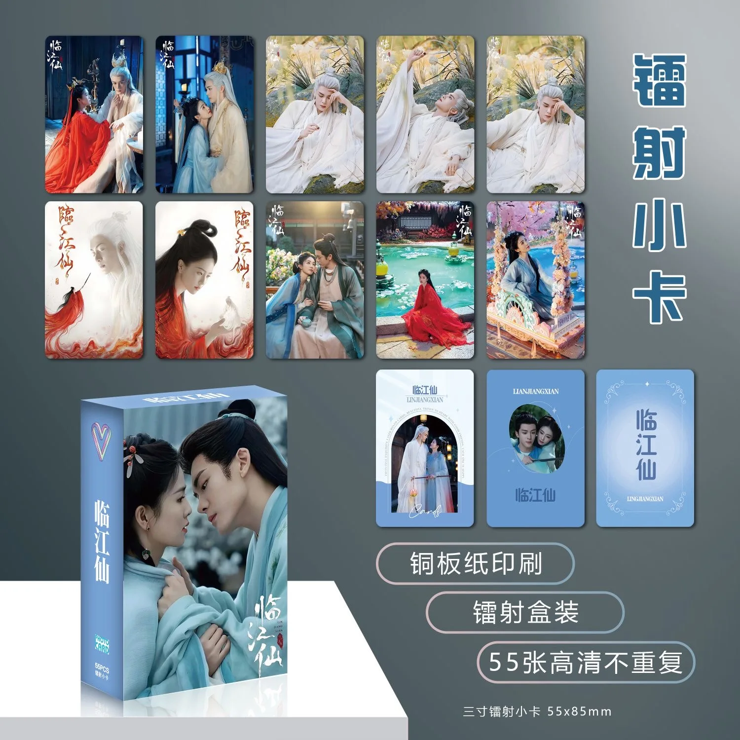 55 قطعة الدراما الصينية لين جيانغ شيان تحصيل بطاقات الصور الليزر لومو نمط باي لو وتشنغ Shunxi نجوم التذكارات