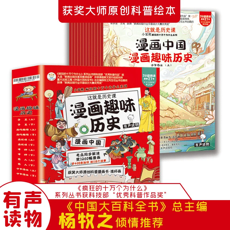 

Manga Chinese History Complete 12 Volumes Fun History Encyclopedia Picture Books for Elementary School Students