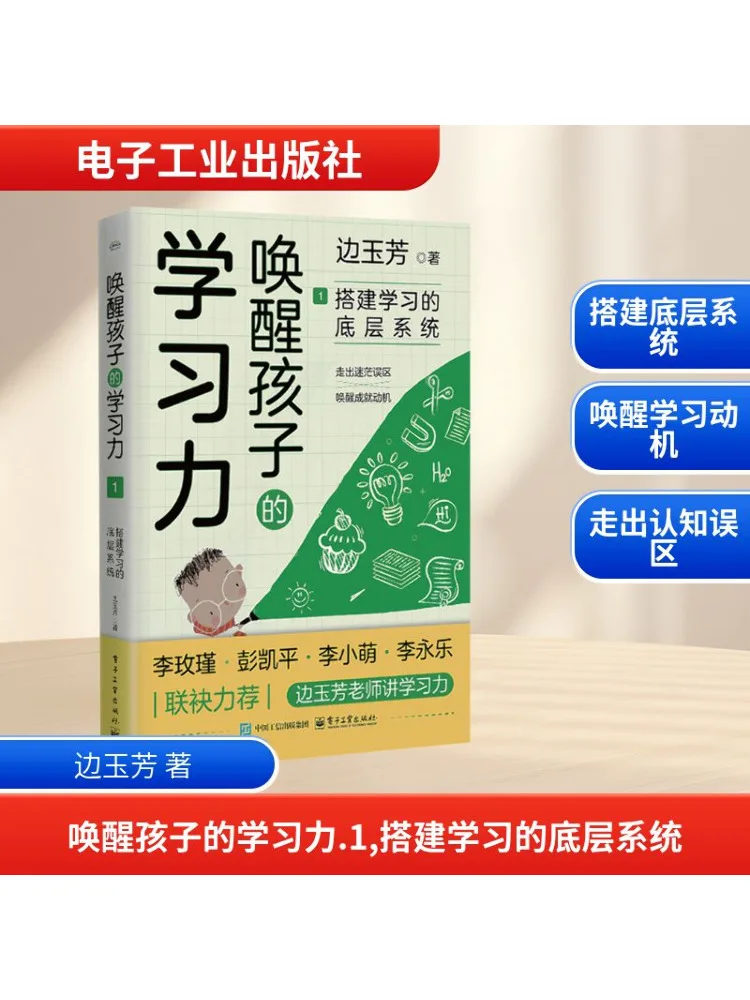 

Book-Winshare Awakening Children's Learning Power 1 Building the Underlying System Of Learning