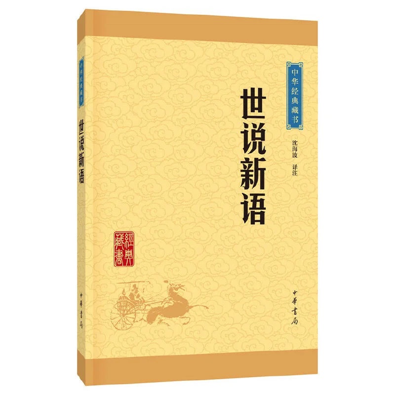 

Shishuo Xinyu Zhonghua Book Company Beijing Co LTD 9787101113235 Book