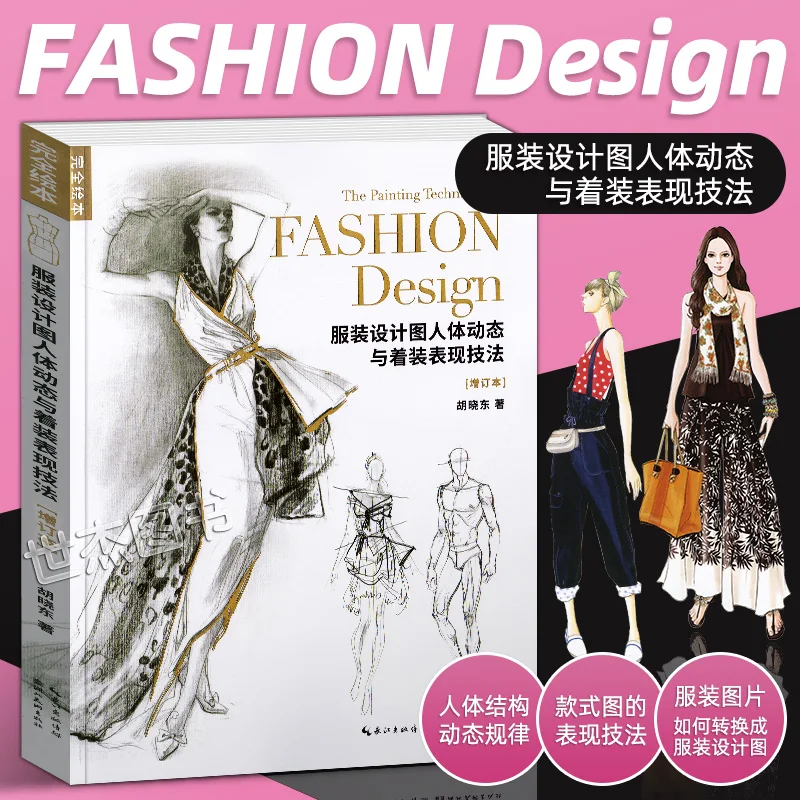 

Fashion Design Drawing Human Body Dynamics and Dress Performance Techniques Human Body Structure Fashion Design Book