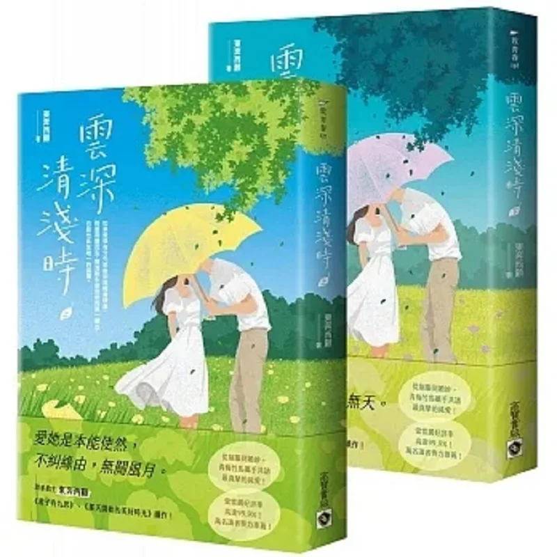 When The Clouds Are Deep And The Light Is Shallow Upper And Lower Sets Of Books Running Around Here And There 9789865067311