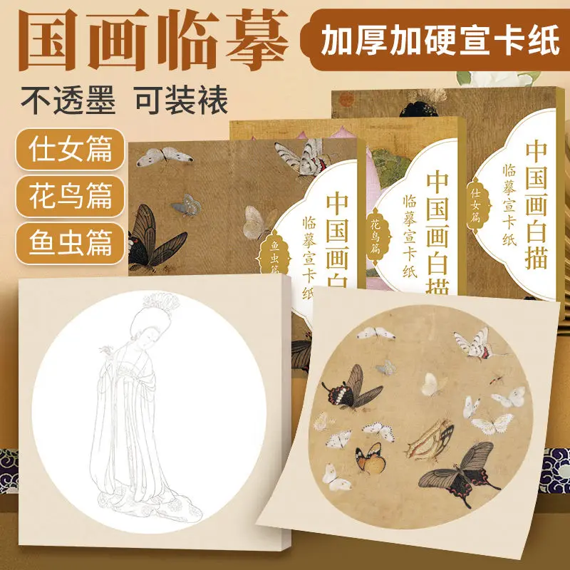 

Chinese Painting Line Drawing Copy Book Rice Paper Card Flowers, Birds, Ladies, Fish and Insects Exquisite Classical Envelope