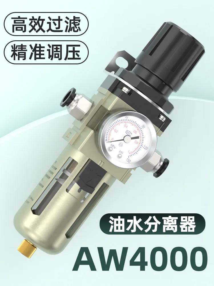 Air Pressure Regulator  Decompression Filter Compressor AW4000 Oil-water Separator Automatic Drainage Source