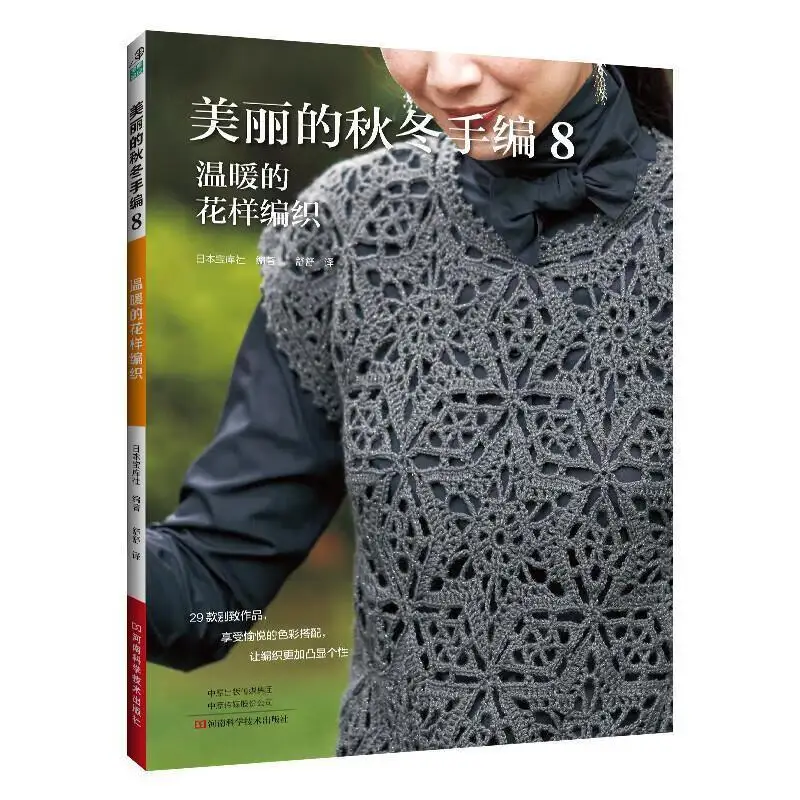 bellissimo-tessuto-a-mano-autunnale-e-invernale-tessitura-con-motivi-caldi-libri-di-artigianato-urbano