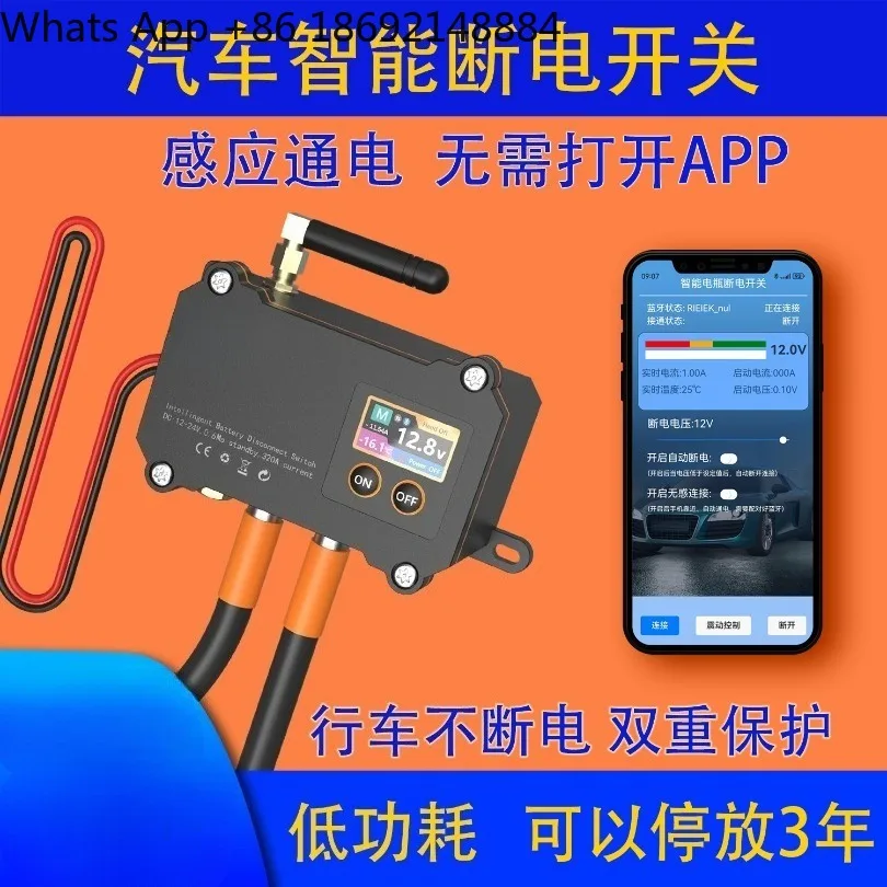 Car battery remote control power-off switch, intelligent anti-loss isolator, spot