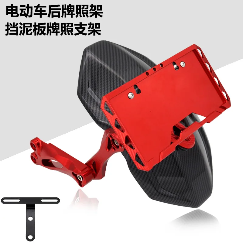 009\ 008\ 007 model, universal rear license plate holder, electric vehicle rear fender bracket