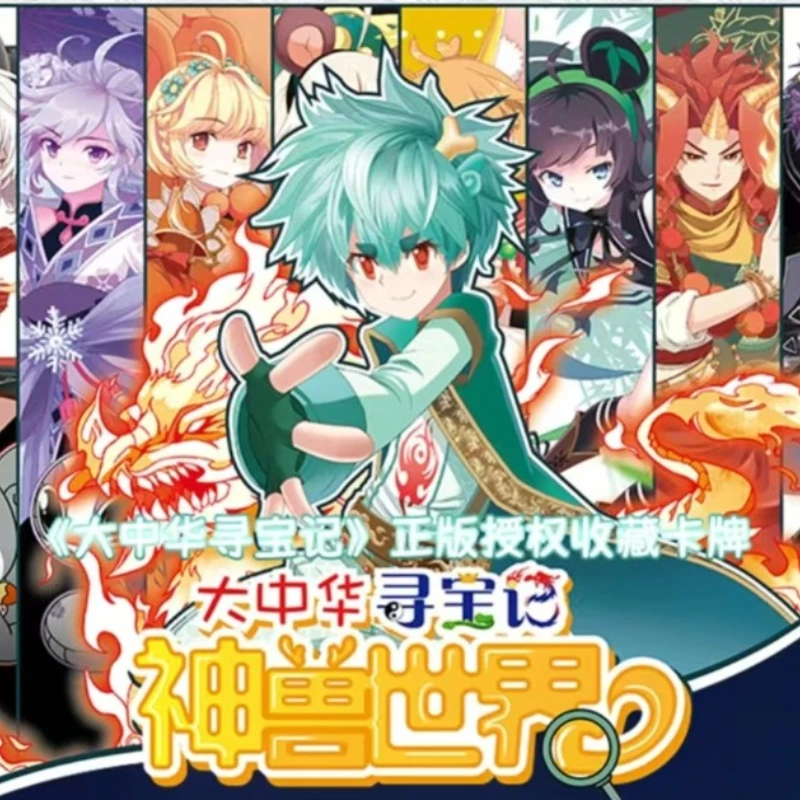 Official Genuine Great China Treasure Hunt, World of Divine Beasts, Word Exchange, 28 Book Series, Complete Collection Card