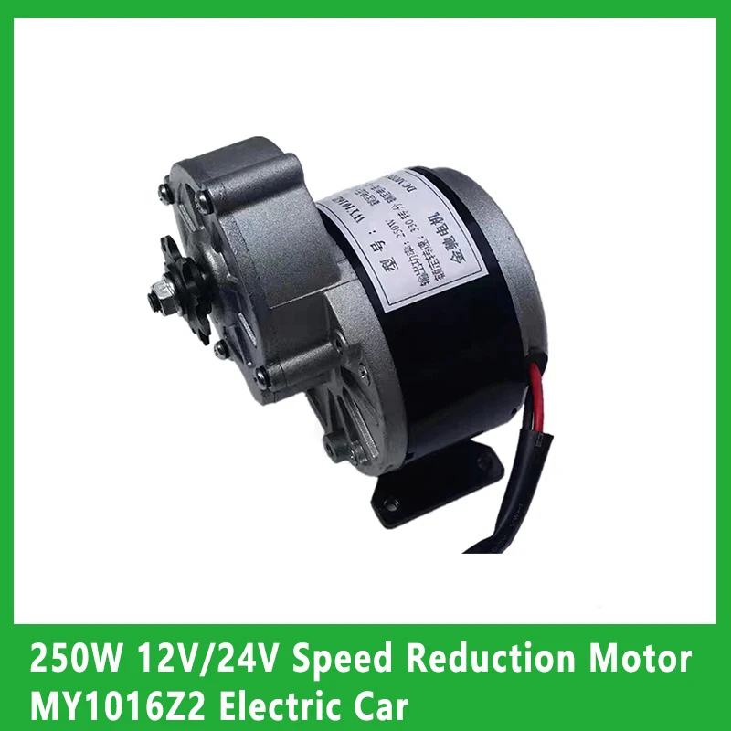 250W 12V/24V Speed Reduction Motor MY1016Z2 Electric Car Balance Bike Wheelchair Motor