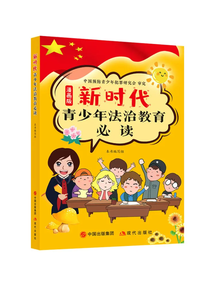 

Book-Winshare Essential Reading on Legal Education For Young People in the New Era