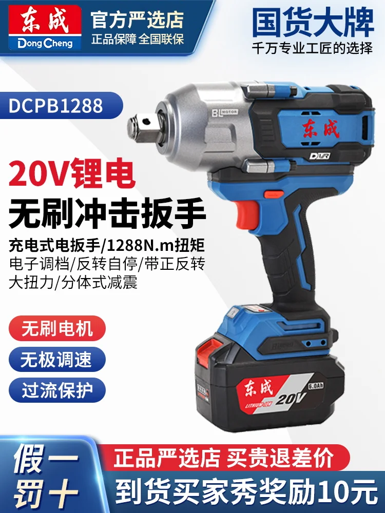 

Dongcheng brushless 1288N.m electric wrench Impact electric High Torque Auto Repair Strong Lithium Battery DCPB1288