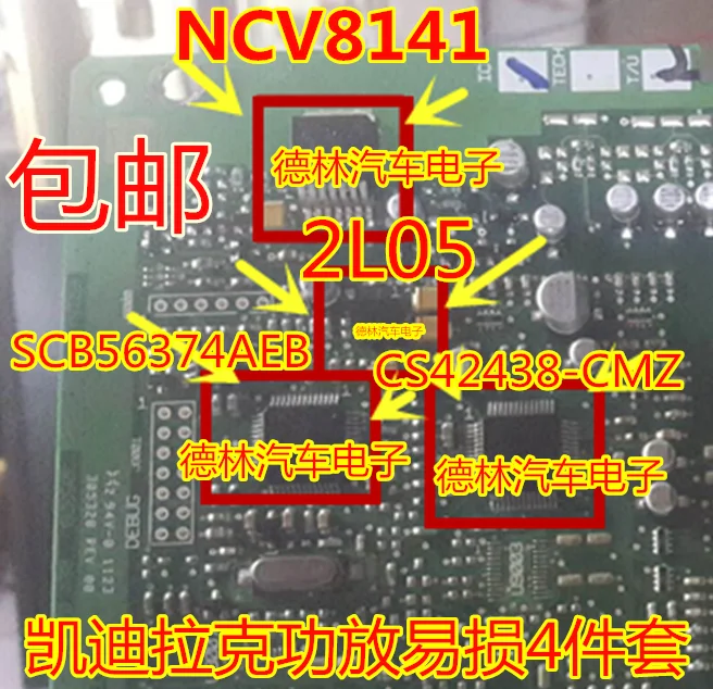صيانة مكبر كهربائي 4 رقاقة دعم SCB56374AEB NCV8141 2L05 CS42438-CMZ 1 كل منها في المخزون