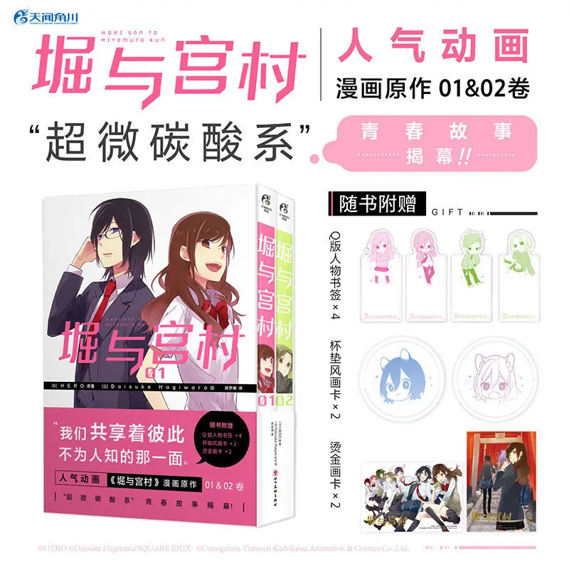 

Hori and Miyamura 1-2, 2 Sets of Q Version Bookmarks, Picture Cards, Adapted Cartoons Hori and Miyamura, Comic Books.Libros.