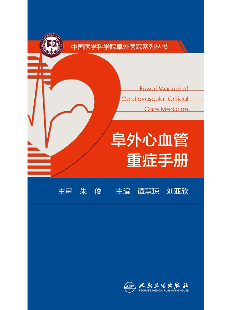 

Книга — Руководство по кардиологической реанимации и критической медицинской помощи Winshare Fuwai