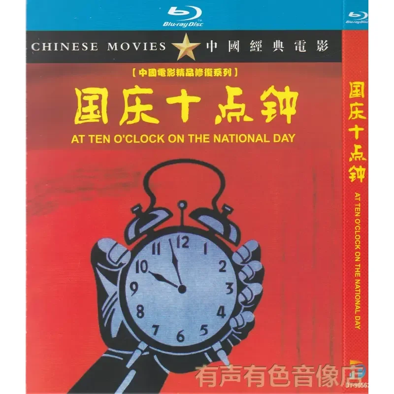 

Blu-ray Movie National Day Ten OClock High Definition 1BD Disc Non-DVD Disc