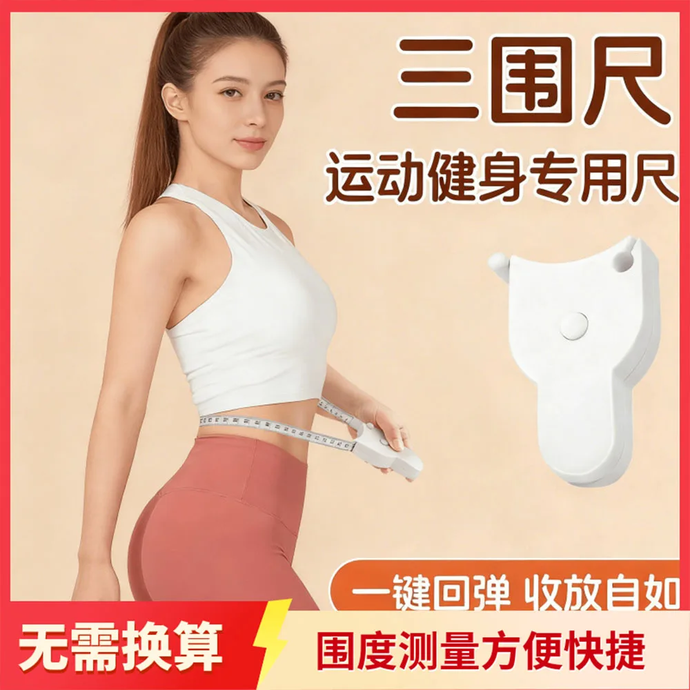 Perfect Body Tape Measure Automatic Telescopic Tape Measure - Retractable Measuring Tape for Body（150cm/59inch) Measuring Tool