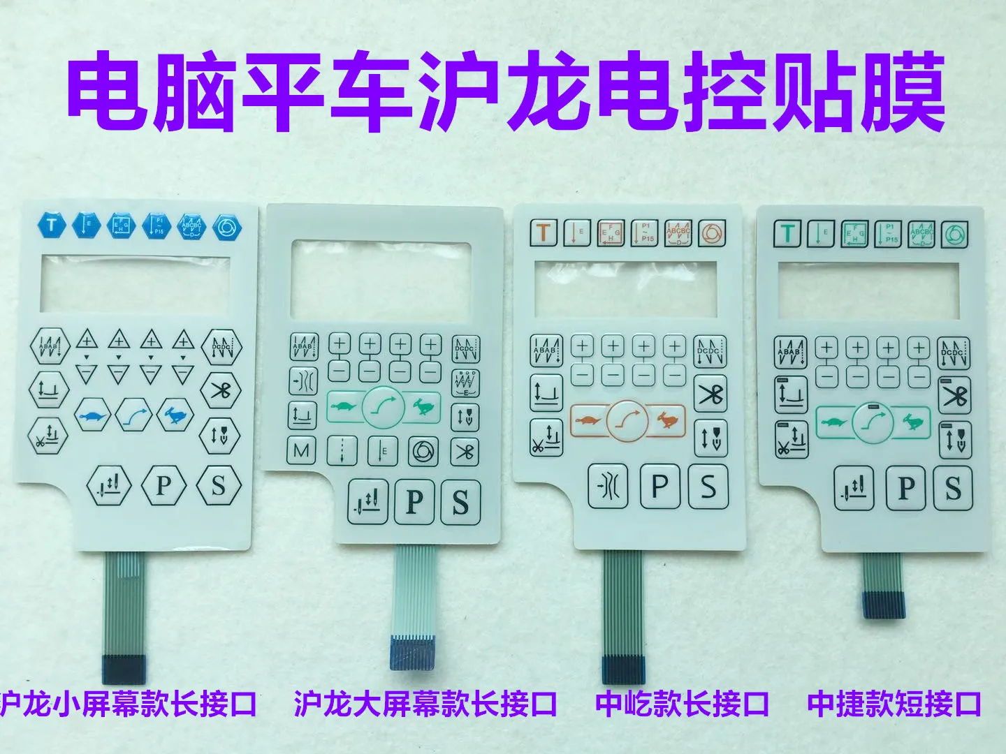 Zoje Computer Lockstitch All-in-One Display Screen Button Film Huilong Electronic Control Film Zhongyi Sewing Machine Screen Pro