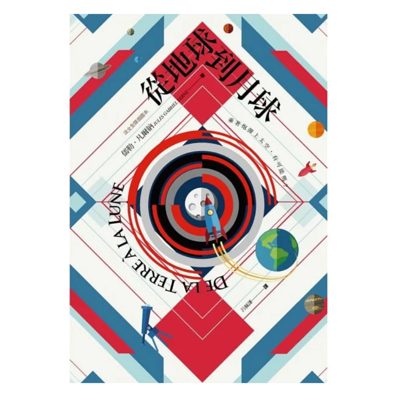 From The Earth To The Moon French Full Translation With Illustrations Jules Verne Good Reading Publishing 9789861784397 Book