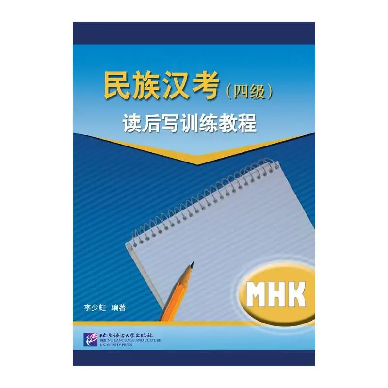 

Тест на китайский язык MHK (уровень 4) Курс обучения чтению и письму
