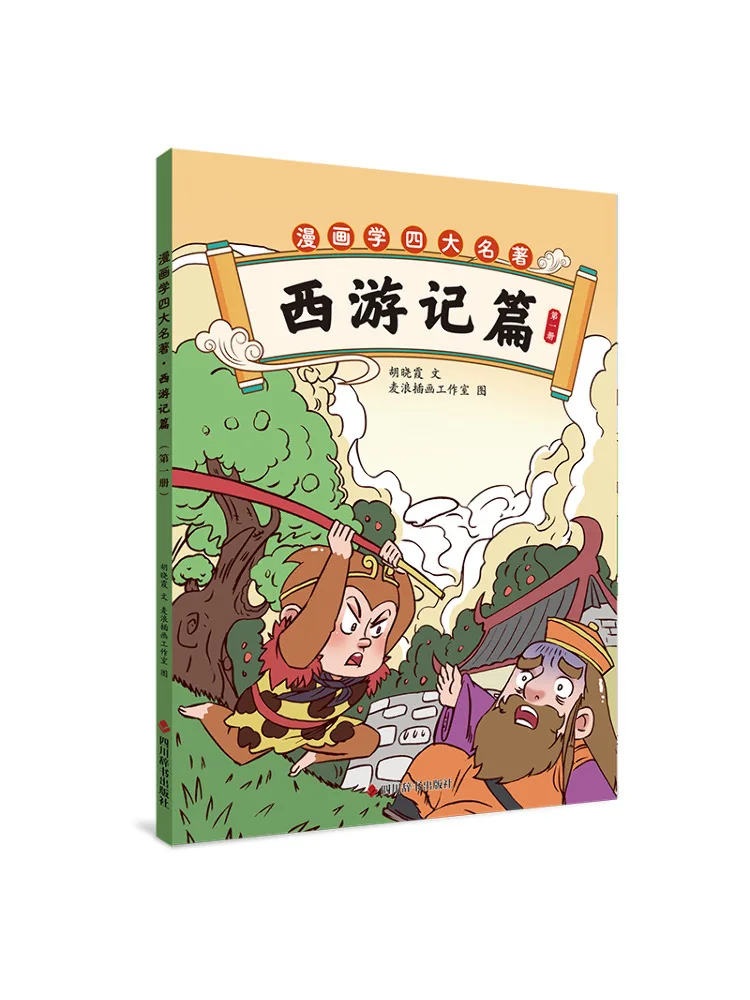 

Book-Winshare Comic Study Of Four Great Classical Novels Journey To the West Volume 1