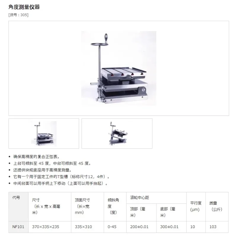 Japan, high-precision angle measuring instrument NF101