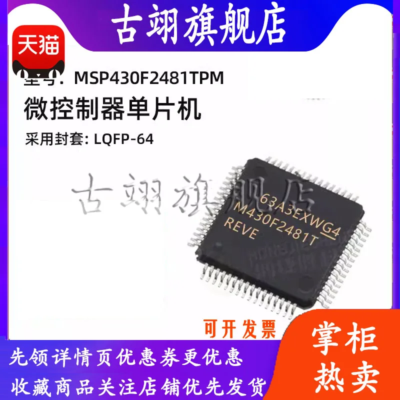 Msp430f2481tpm