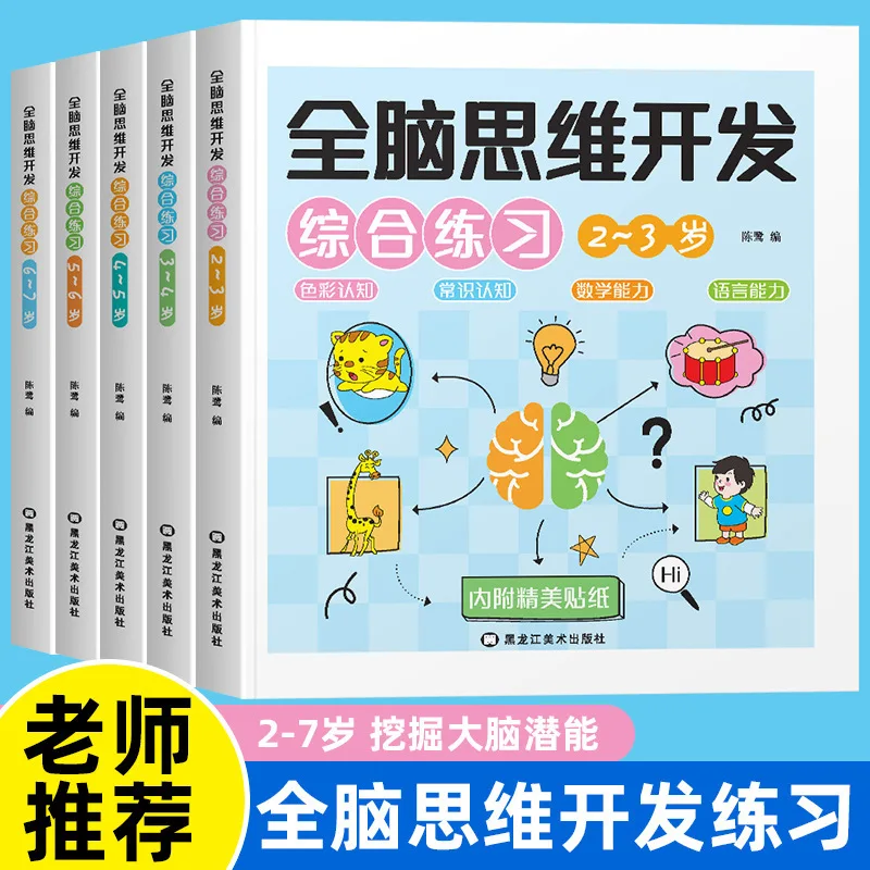 Whole Brain Thinking Development Puzzle Game Book Mathematics Ability Focus Logic Training Fun