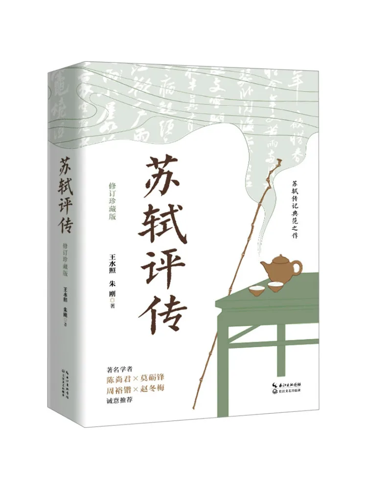 

Книга — Биография Су Ши, обновленное издание для коллекционеров