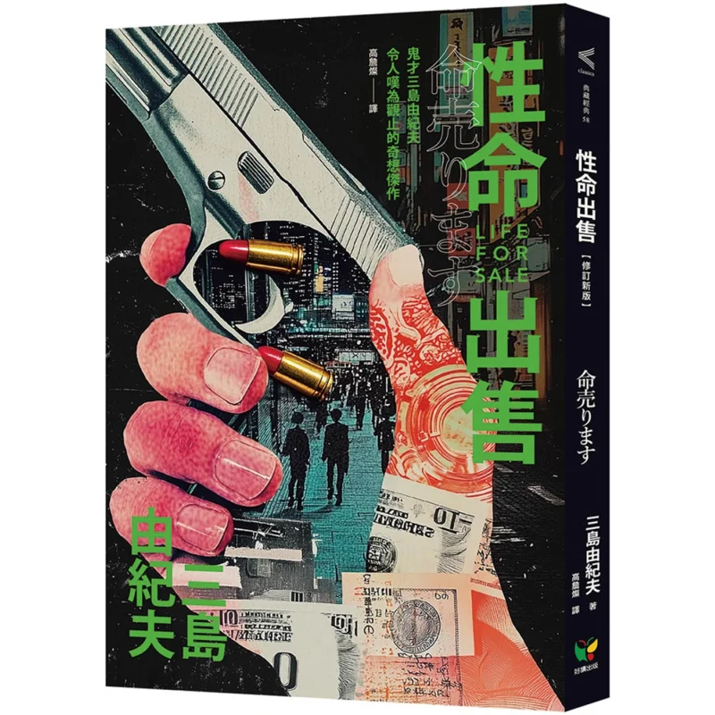 Life For Sale Revised New Edition Yukio Mishima Easy To Read 9789861787527 Book