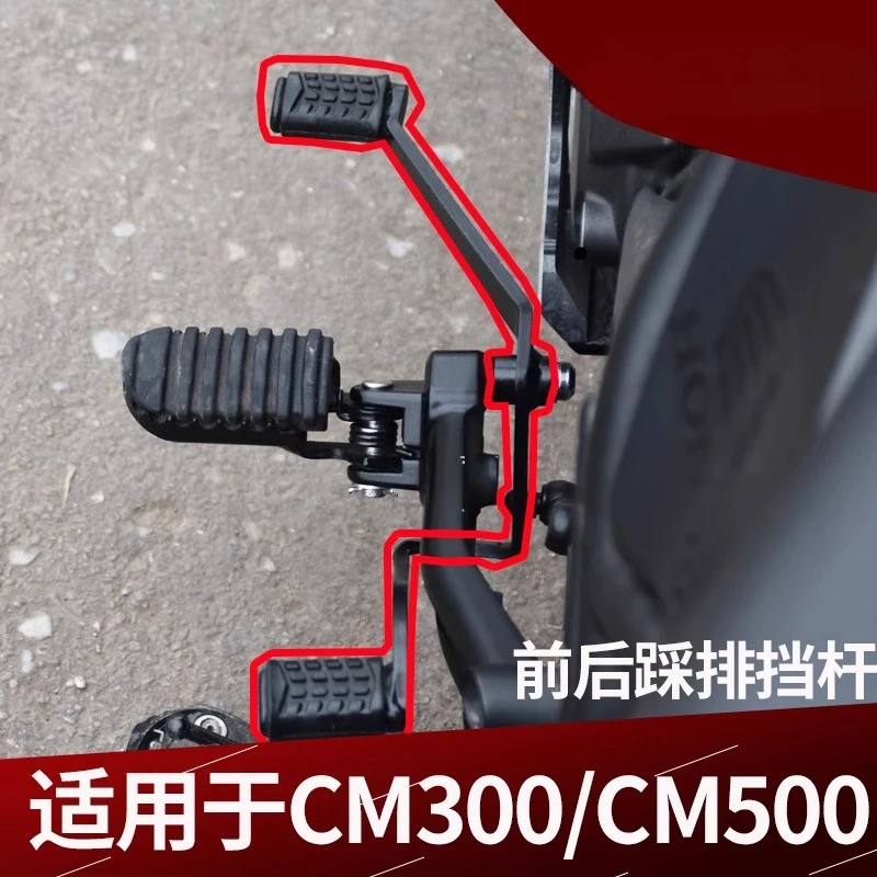 

Подходит для мотоциклов Honda Rebel 300, CMX300, CM300, CMX 500: педаль переключения передач, ножной шифтер