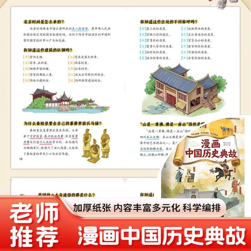 Comic Chinese History Encyclopedia for Kids: Must-Know Historical Allusions, Illustrated Science Reading
