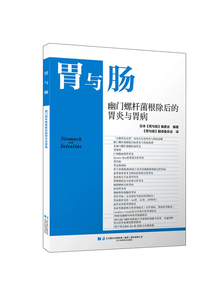 Book-Winshare Gastritis and Gastric Diseases After Helicobacter Pylori Eradication