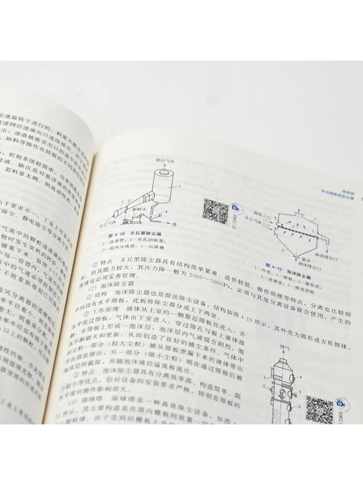 Book-Winshare Chemical Unit Operations He Haoyan Fourth Edition