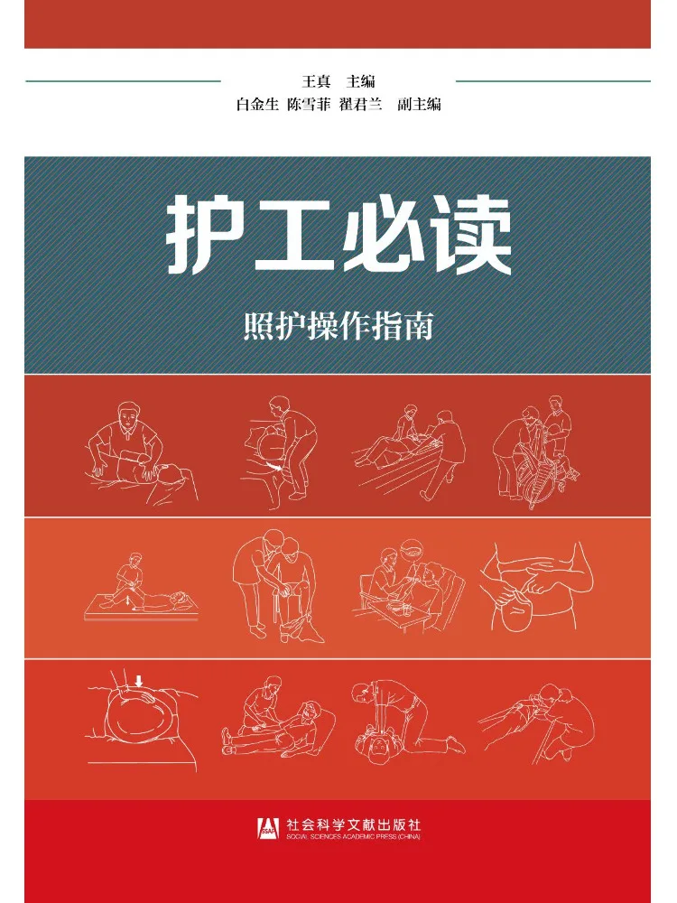 Book-Winshare Essential Reading For Care Workers Care Operation Guide