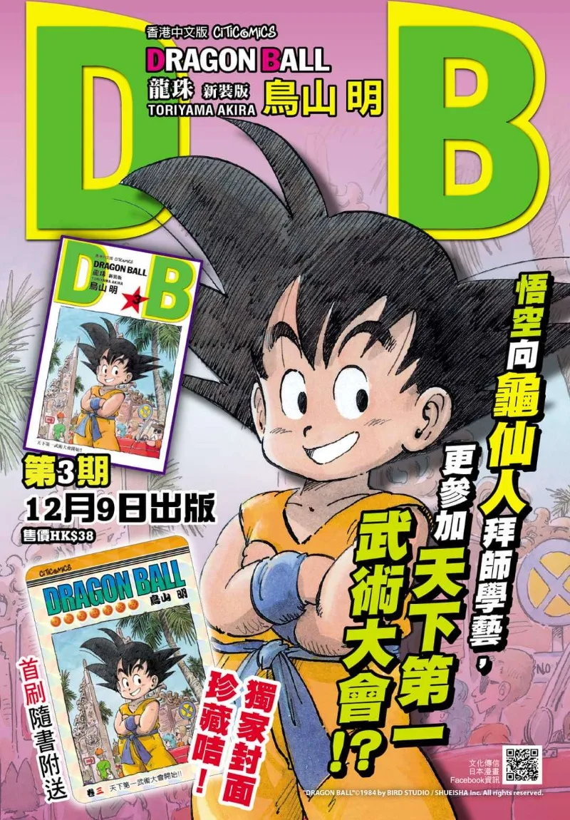 在庫あり-ドラゴンボール-新装版-1巻から42巻-トーリヤマ・アキラ作-ボーナスカバー付き-光沢カード-香港版中国語漫画