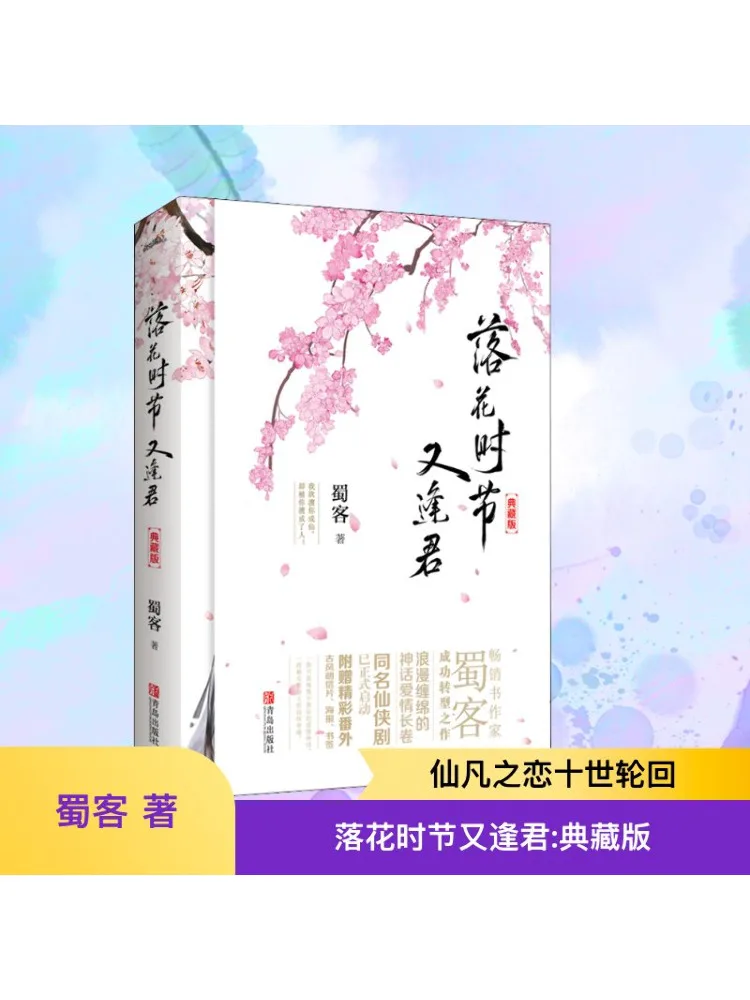 

Книга-Winshare Meeting You Again in the Falling Flowers Collection Edition