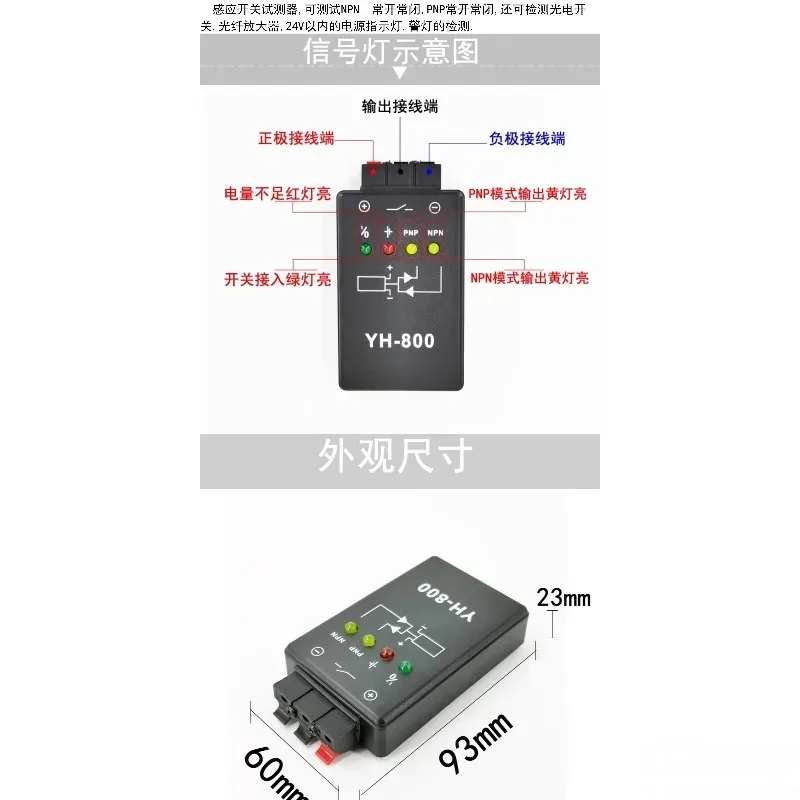 24V mobile power supply YH800 photoelectric switch proximity switch inspection machine detects NPN and PNP induction box device