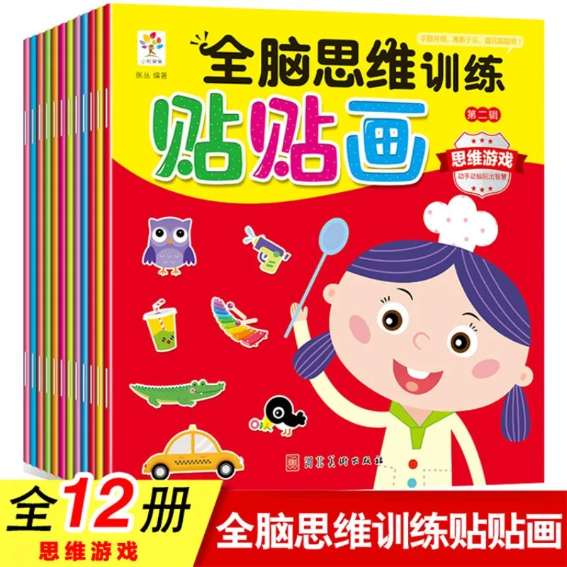 12 Volumes of Whole Brain Thinking Training Stickers for Cultivating Children's Potential and Developing Their Puzzle Stickers