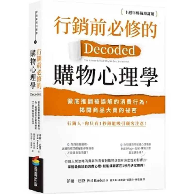 

The Essential Shopping Psychology Before Marketing Completely Overturning Misunderstood Consumer Behaviors And Unveiling The Sec