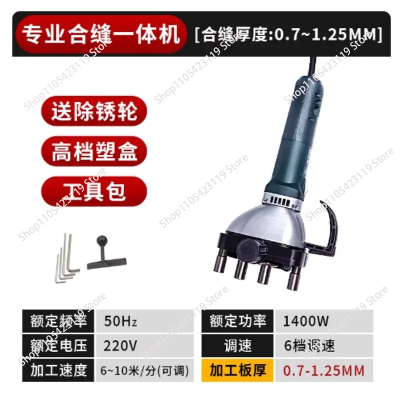 Industrial Air Duct Seaming Machine 1400W Electric Portable Edge Press Tool For White Iron Sheet Pipe Making 6-10mmin