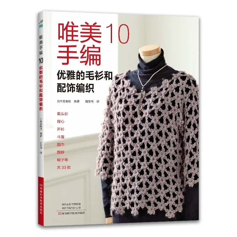 3 Books Beautiful Hand Knitting Vol.10-12 Spring And Summer Clothing Sweater Pullover Shawl Pattern Crochet Tutorial Book
