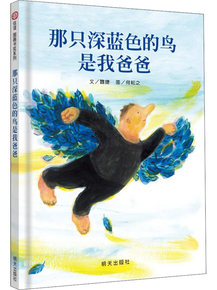 

Книга — «Тот темно-синий птицёнок — мой папа»