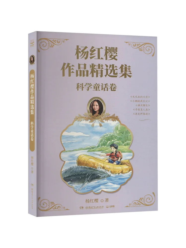 

Книга-Winshare Selected Works Of Yang Hongying Science Fairy Tales Volume
