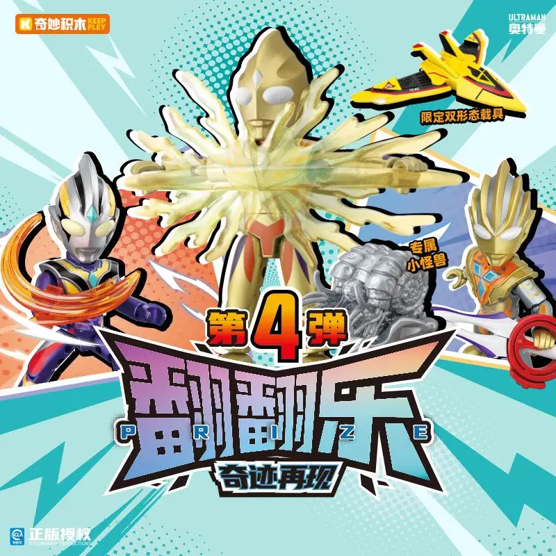 

Keeppley Ultraman Blind Box Pocket Block Man Hidden Version Exclusive Gold Base Included Boys and Girls DIY Puzzle Toys
