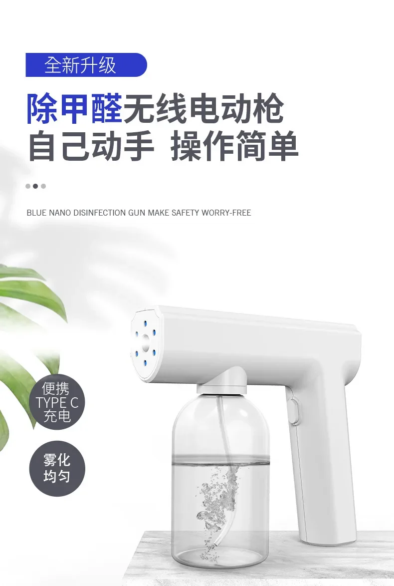 مسدس رش كهربائي لاسلكي لإزالة رائحة الفورمالديهايد، أداة رذاذ أوتوماتيكية، مسدس رش تطهير نانو